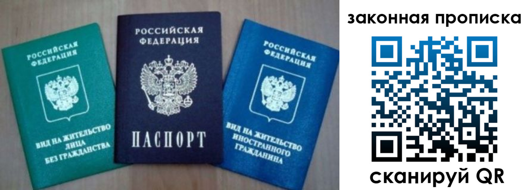 купить прописку в Осе