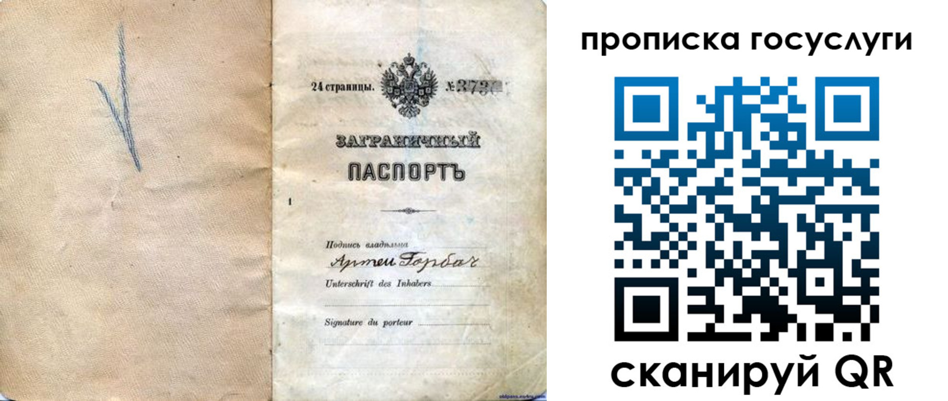 прописка законно в Осе