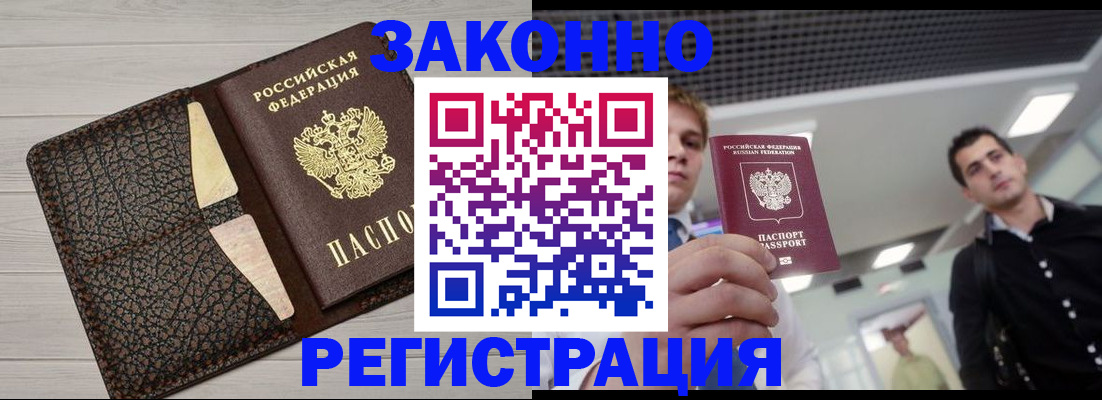 прописка законно в Осе