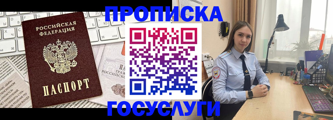 прописка в квартире в Осе