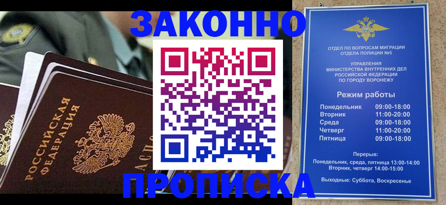 купить прописку в Осе