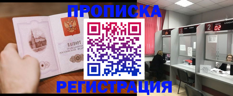 временная регистрация для школы в Осе