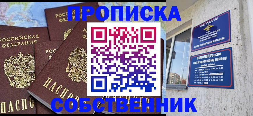 прописка от собственника в Осе